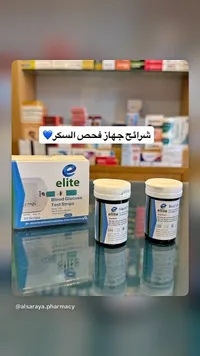 شرائح فحص السكر - Elite