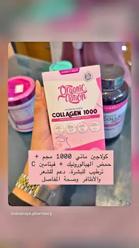 كولاجين 1000 - أورجانيك نيشن (Organic Nation)