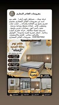طقم نوم بحالة الجديد "أزمنه" - مفروشات الفاخر المعماري