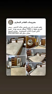 طقم غرفة نوم قشرة زان بني وأبيض - مفروشات الفاخر المغاري - سوق غزة