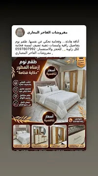 طقم نوم إزميناه المطور - مفروشات الفاخر المغاري