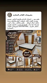 طقم نوم بحالة الجديد "أزمناه" - مفروشات الفاخر المغاري
