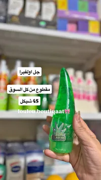 جل الصبار المهدئ - نيو ألو فيرا (New Aloe Vera) - سوق غزة