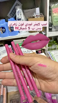 ليب لاينر ليدي لون زهري (Lady) - سوق غزة