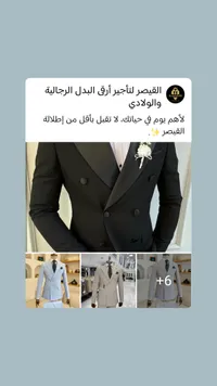 بدلة أفراح رجالية - القيصر (Alqaisar)