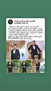 بدل أفراح رجالية وولادي - القيصر