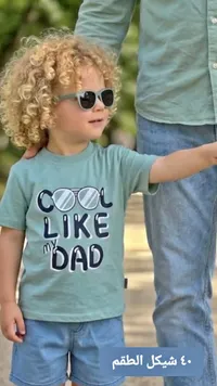 تيشيرت بطبعة "Cool Like My Dad" للأطفال - سوق غزة
