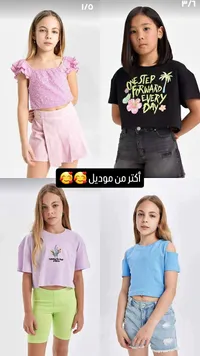 تشكيلة ملابس أطفال