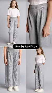 بنطلون واسع مخطط للأطفال