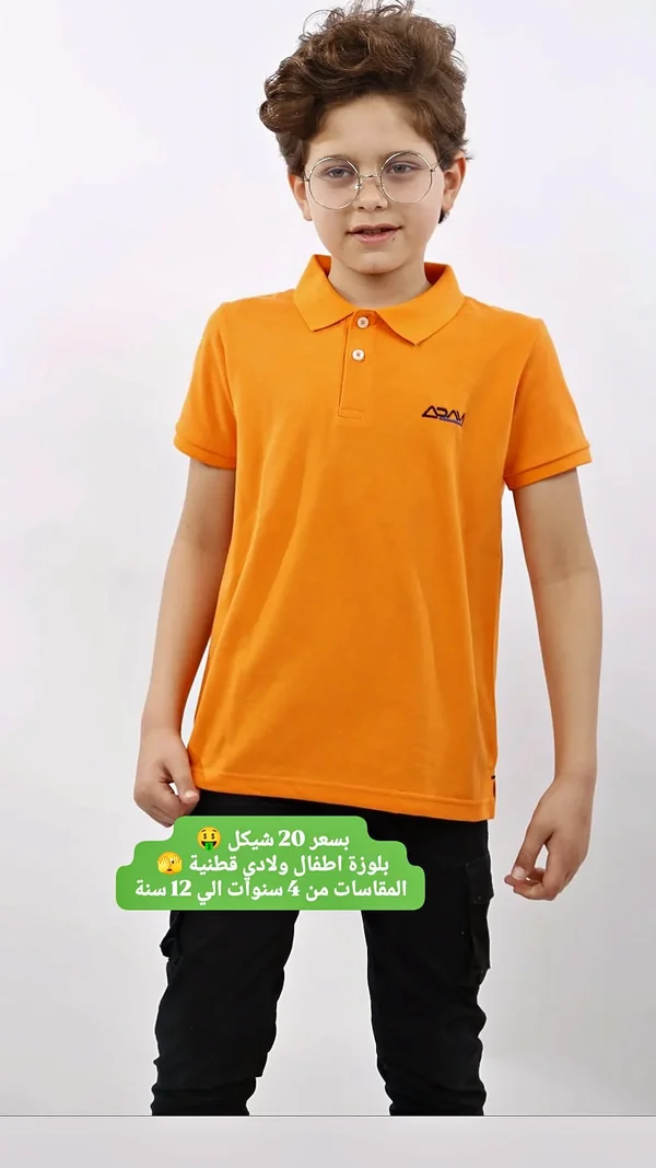 بلوزة بولو قطنية للأطفال - ADAV - ملابس أطفال - سوق غزة