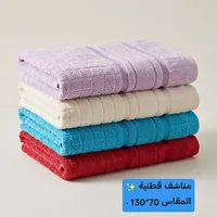 مناشف قطنية