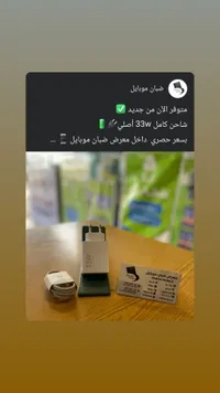 شاحن جوال سريع أصلي بقدرة 33 واط