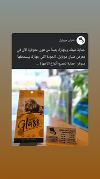 واقي شاشة زجاجي مقسى - يونيفا (Unipha)