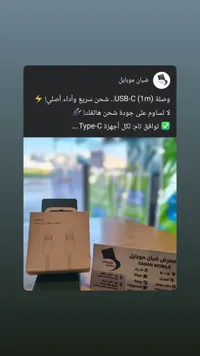 وصلة شحن تايب سي بطول 1 متر - ضبان موبايل (Daban Mobile)