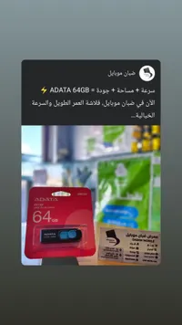 فلاشة يو إس بي 64 جيجابايت - أيداتـا (ADATA)