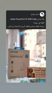 شاحن جداري سريع باور بورت 3 بقدرة 20 واط من أنكر (Anker)