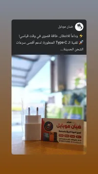 شاحن جداري سريع بتقنية تايب سي - ضبان موبايل