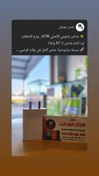شاحن سريع 67 واط أصلي - شاومي (Xiaomi)