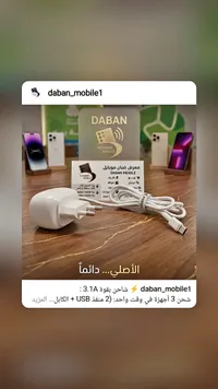 شاحن سريع بقوة 3.1 أمبير مع كابل - ضبان موبايل (Daban Mobile)