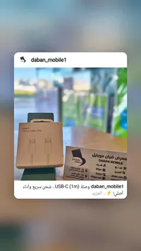كابل شحن يو إس بي سي - طول 1 متر