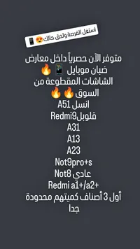 شاشات عرض بديلة لمختلف الهواتف الذكية - ضبان موبايل