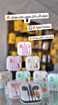 سماعة أذن بمنفذ تايب سي - ضبان موبايل - سوق غزة