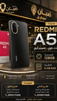 ريدمي A5 (Redmi)