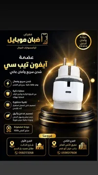 شاحن تايب سي آيفون عالي - ضمان موبايل