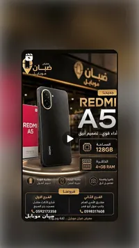 ريدمي A5 (Redmi)