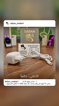 شاحن USB - Daban Mobile