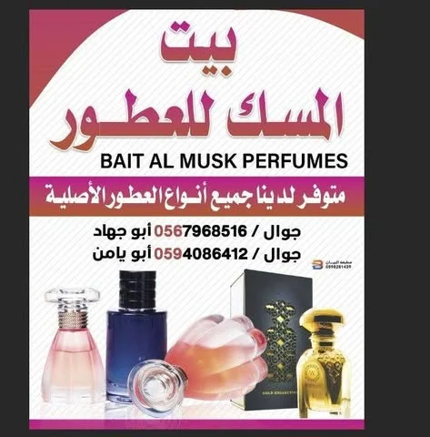 شعار بيت المسك للعطور