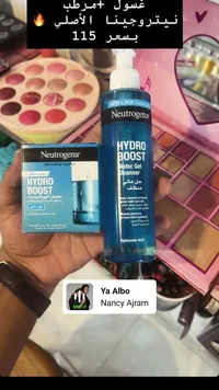 غسول جل مائي هيدرو بوست - نيتروجينا (Neutrogena) - سوق غزة
