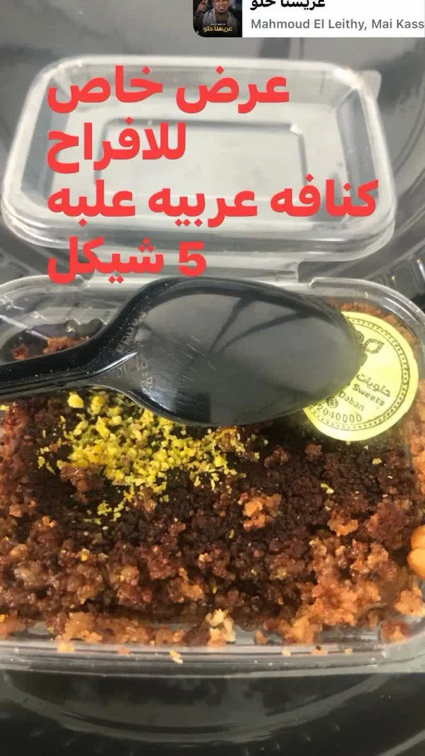 كنافة عربية - حلويات دبان - حلويات ومخابز - سوق غزة