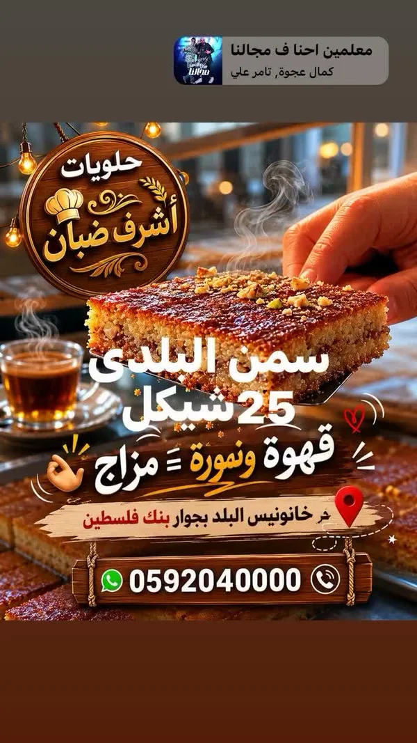نمورة بالسمن البلدي - حلويات أشرف ضبان - حلويات ومخابز - سوق غزة
