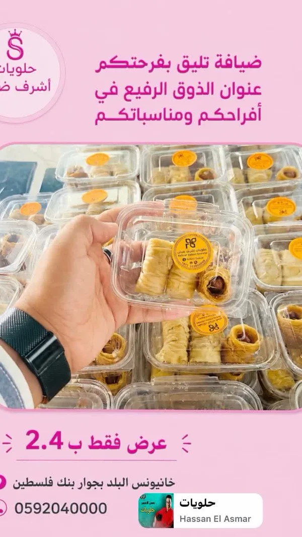 حلويات شرقية مشكلة - حلويات أشرف ضب - حلويات ومخابز - سوق غزة