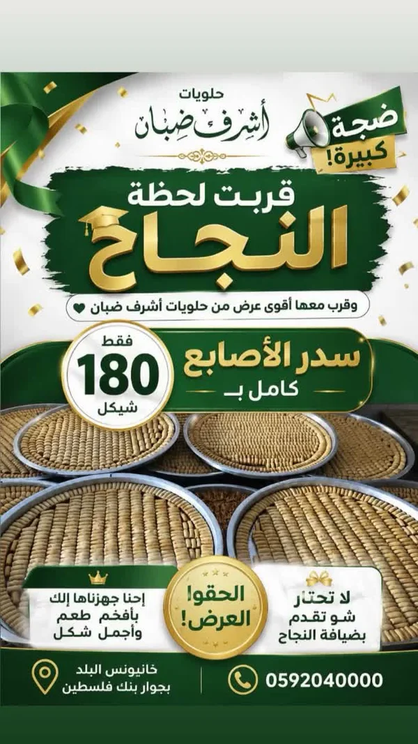 سدر حلويات الأصابع - حلويات أشرف ضبان - حلويات ومخابز - سوق غزة