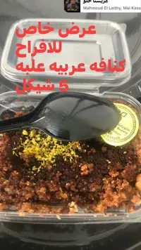 كنافة عربية - حلويات دبان - سوق غزة