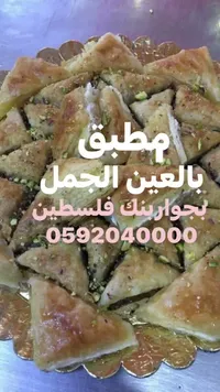 مطبق بالجوز - بجواربنك فلسطين