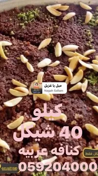 كنافة عربية - ميل يا غزيل - سوق غزة