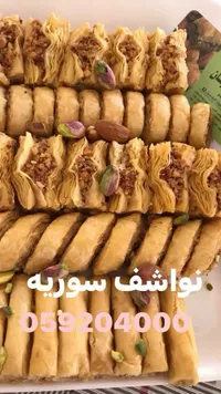 نواشف سورية - حلويات شرقية