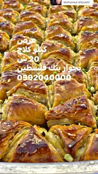 بقلاوة كلاج شرقية - سوق غزة