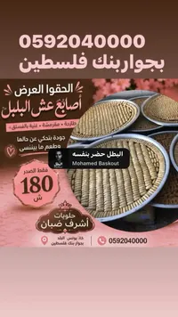 أصابع عش البلبل بالفستق - حلويات أشرف ضبان - سوق غزة