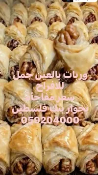 وربات بعين الجمل