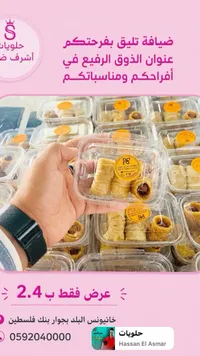 حلويات شرقية مشكلة - حلويات أشرف ضب - سوق غزة