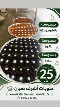 بسبوسة متنوعة - حلويات أشرف ضبان - سوق غزة