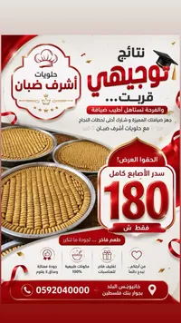سدر أصابع حلويات شرقية - أشرف ضبان - سوق غزة