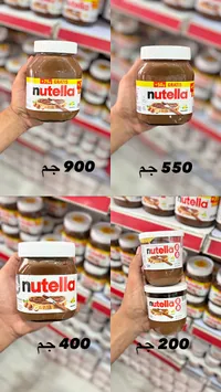 كريمة البندق والكاكاو - نوتيلا (Nutella)