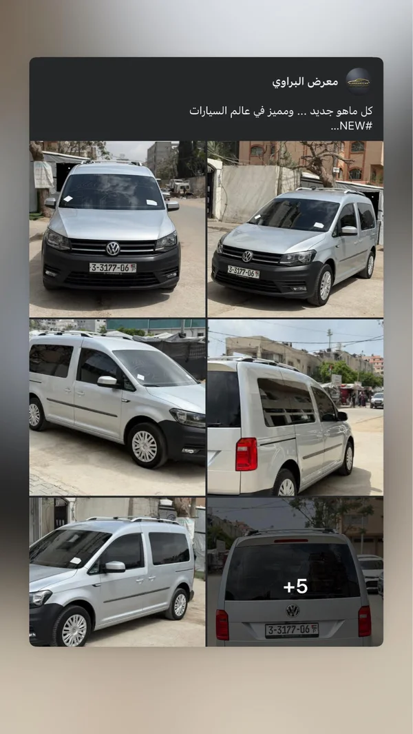 سيارة فولكس فاجن كادي (Volkswagen Caddy) - سيارات - سوق غزة