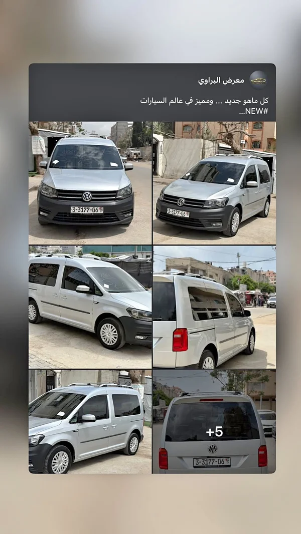 سيارة فولكس فاجن كادي (Volkswagen) - سيارات - سوق غزة