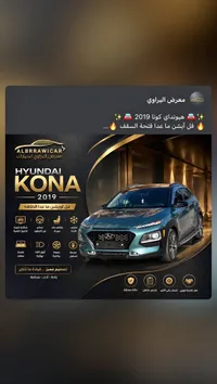 سيارة هيونداي كونا 2019 (Hyundai) - سوق غزة